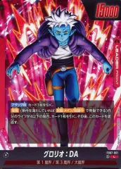 【中古】ドラゴンボールスーパーカードゲーム FB07-001[L]：グロリオ：DA