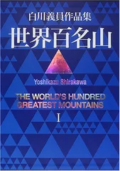 2024年最新】白川義員作品集の人気アイテム - メルカリ