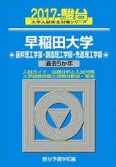 2023年最新】早稲田大学入試対策の人気アイテム - メルカリ