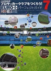 【中古】攻略本PSP ≪シミュレーションゲーム≫ PSP プロサッカークラブをつくろう!7パーフェクトガイド