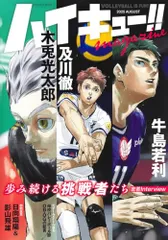 ハイキュー!! magazine 2025 AUGUST (集英社ムック)／古舘 春一