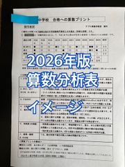 2026年版　学校別　合格への算数プリント：ステップ２教材