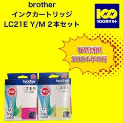 【29120】ブラザー　インクカートリッジ　LC21E Y/M 2本セット