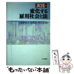 中古】新労働時間の運用と実務／安西 愈 (著)、外井 浩志 (著