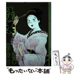 【中古】 浮浪雲 色、金…欲望の人間地獄へようこ/小学館/ジョージ秋山 Yahoo!オークション -「ジョージ秋山 浮浪雲」の落札相場・落札価格