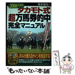 【中古】 すべての馬券はパズルである/アールズ出版/高本達矢 2025年最新】高本達矢の人気アイテム - メルカリ
