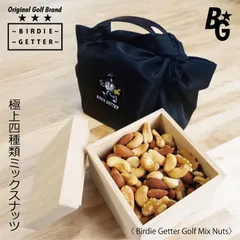 バーディゲッター ミックスナッツ《300g》 ゴルフ好きギフト 風呂敷ハンド付 ホールインワン ベストスコア エイジシュート 記念品 高級ナッツ ナッツの王様