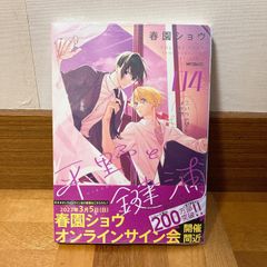 踏んだり、蹴ったり、愛したり　全巻　特典　セット 踏んだり、蹴ったり、愛したり』100万部突破記念セット 新品未