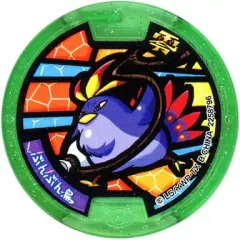 【中古】妖怪メダル [コード保証無し] ぶんぶん鳥 Zメダル(ノーマル) 「妖怪ウォッチ 妖怪メダル零(ゼロ) 古典ノ弐 ～おいでませ!Sランク妖怪さま～」