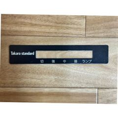 タカラスタンダード　レンジフード用スイッチ銘板　VL60Aスイッチメイバン　品番：10229175