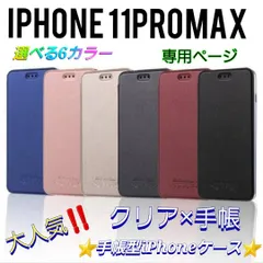 2024年最新】iphone 11 手帳型ケースの人気アイテム - メルカリ