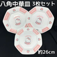 2025年最新】ハローキティ中華皿の人気アイテム - メルカリ