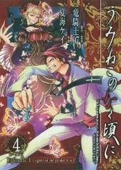 うみねこのなく頃に Episode1：Legend of the golden witch（全4巻セット・完結）夏海ケイ