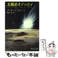 神智学大要 第5巻 太陽系 上 神智学大要 第5巻 太陽系 | A.E.パウエル, 仲里 誠桔 |本 | 通販