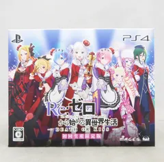 Re:ゼロから始める異世界生活 DEATH OR KISS PS4 限定版 「ラムSDフィギュア」+「サウンドトラック」