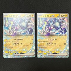 ポケモンカードゲーム ミライドンex クイックドロー テクノターボ 2枚 まとめ売り SVD スタートデッキ TKP