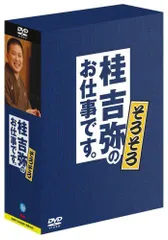 桂 吉弥 全集 2 [CD] 落語] 桂吉弥 古典落語CD集（CD全6枚／分売可能）