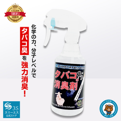 タバコ専用【業務用/ホテル旅館仕様】タバコの消臭剤3S 250ml