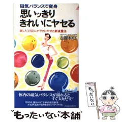 【中古】 古屋和江“顔やせ”の本 / 古屋 和江 中古】 古屋和江“顔やせ”の本 / 古屋 和江 / 古屋 和江 / Gakken