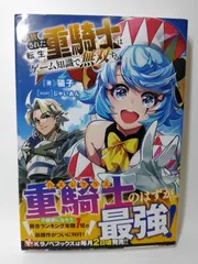 2025年最新】追放された転生重騎士はゲーム知識で無双するの人気