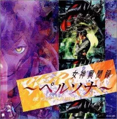 【希少】女神異聞録～ペルソナVol.2～　販促用ポスター B2ポスター ペルソナ2 罪 販促ポスター 即売w 希少レア ピン穴