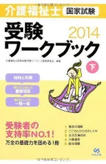 2024年最新】介護福祉士国家試験受験ワークブック編集委員会の人気