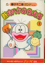 2025年最新】オバケのq太郎 全巻の人気アイテム - メルカリ