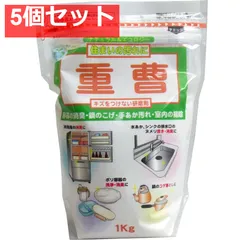 重曹 1Kg 5個セット まとめ売り