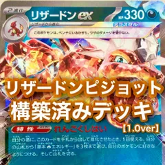 ポケモンカード　リザードンデッキスリーブ付　なかよしポフィン　マキシマムベルト リザードンexデッキ なかよしポフィン マキシマムベルト
