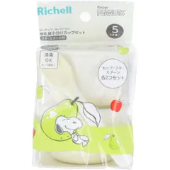 リッチェル ピーナッツ コレクション 離乳食小分けカップセット フタ・スプーン付 FSのサムネイル