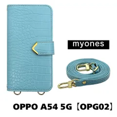 【新品未使用】OPPO A54 5G OPG02 オッポ スマホショルダー 手帳型 ケース (ブルー) myones 斜めがけ ストラップ 付き クロコ柄 型押し ワニ革調 スタンド カード PUレザー myones-case021-opg02-blue