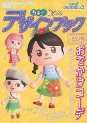 【中古】攻略本NS ≪シミュレーションゲーム≫ あつまれ どうぶつの森 ちょ～使えるデザインブック