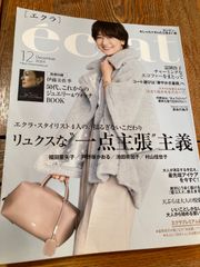 古本　eclat（エクラ） 2024年12月号