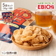 エビチ えびチップス EBICHi うす塩味 送料無料 保存料・着色料不使用 DHA EPA 栄養豊富 成長 スナック お菓子 サラダ ふりかけ あじげん 味源 メーカー直販 保存食 30g×5袋