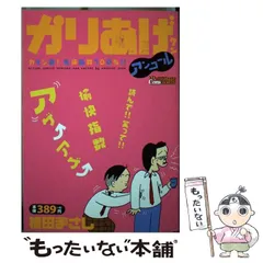 2024年最新】かりあげクン アンコールの人気アイテム - メルカリ