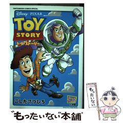 トイ・ストーリー 1996年公開時 オリジナルポスター - メルカリ