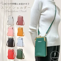 スマホポーチ レディース ショルダー おしゃれ 高見え お財布 ポシェット かわいい がま口 2way 上品 肩掛け 小銭入れ カバン コンパクト 収納 小物入れ カードケース お札入れ 縦型 ミニマリスト シンプル 軽量 レザー ミニバッグ 大容量 お出かけ