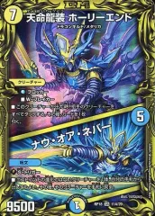 【中古】デュエルマスターズ 11A/20[SR]：天命龍装 ホーリーエンド/ナウ・オア・ネバーのサムネイル