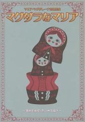 その他DVD　Super Valentine Show 2008 DIAMOND DOGS クリスタルセレナーデ 中古】その他DVD Super Valentine Show 2008 DIAMOND DOGS