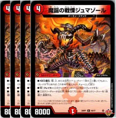 極美品　封魔の戦慄ジュマゾール U 魔誕の戦慄ジュマゾール 販売 | [DM25-RP1] 王道W 第1弾 邪神
