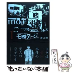 2025年最新】三億円事件 モンタージュの人気アイテム - メルカリ