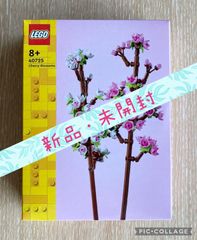 レゴ(LEGO) ボタニカル 40725 桜