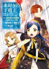 2025年最新】本好きの下剋上 特典の人気アイテム - メルカリ
