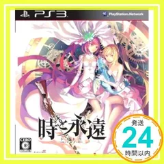 時と永遠~トキトワ~(通常版) - PS3 [PlayStation 3]_02