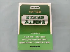 弁理士 論文試験 論文過去ポンVer.22.0 2025年最新】弁理士 論文 過去問の人気アイテム - メルカリ