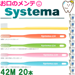 42M ライオン システマ 歯ブラシ ハブラシ 歯科衛生士おすすめNo.1 LION Systema 20本セット