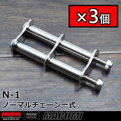 メール便 送料込み価格 KNICKS ニックス N-1 ノーマルチェーン一式 【×3セット】