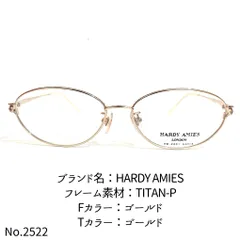 No.2522-メガネ HARDY AMIES【フレームのみ価格】 - スッキリ生活専門