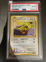 ピジョット 旧裏 PSA10 2025年最新】ピジョット psa10の人気アイテム - メルカリ