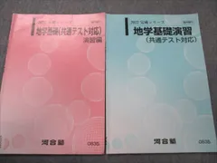 2023年最新】地学基礎 2022の人気アイテム - メルカリ